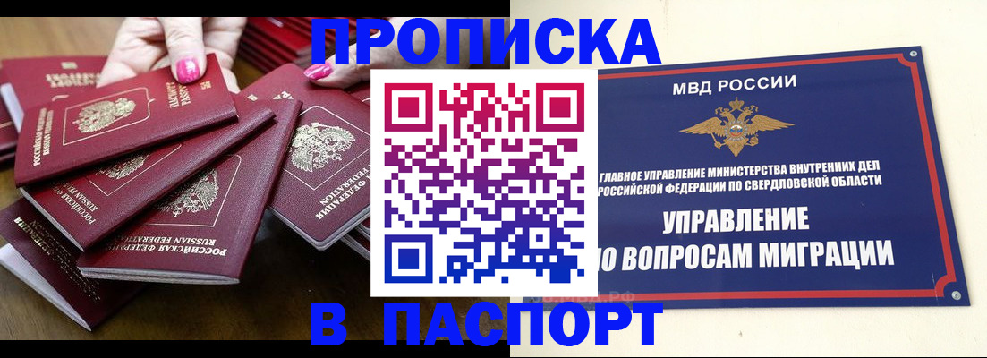 временная регистрация недорого в Абазе
