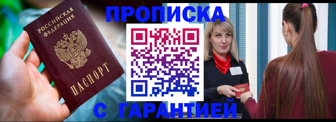 временная регистрация адрес в Абазе